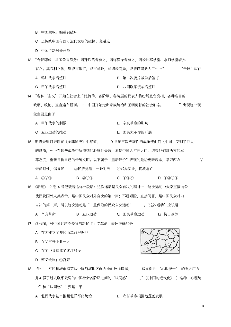 天津静海六校2018届高三历史上学期期中联考试题_第3页