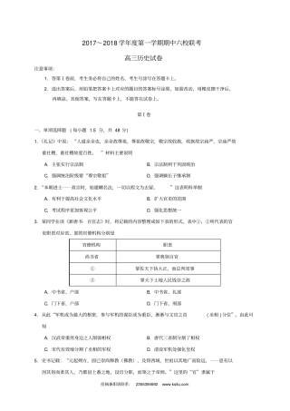 天津静海六校2018届高三历史上学期期中联考试题
