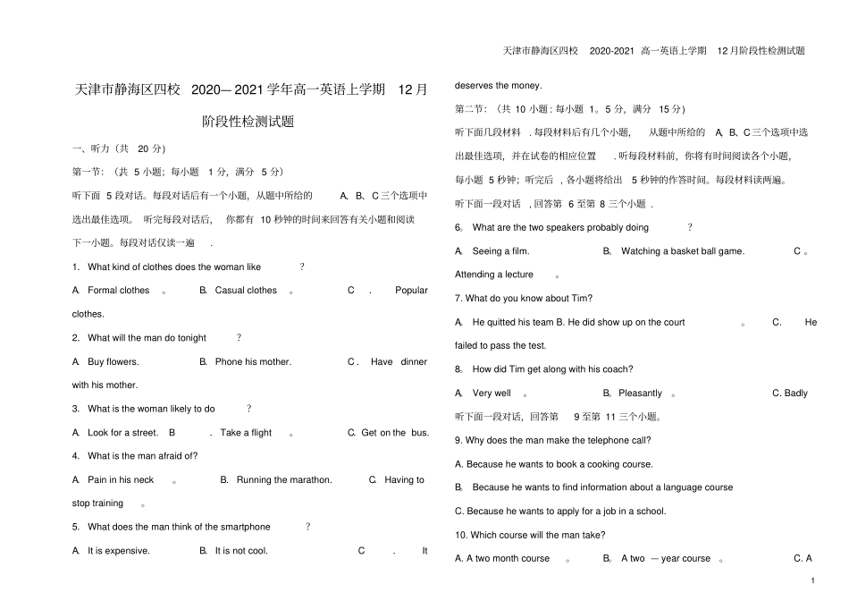 天津静海区四校2020-2021高一英语上学期12月阶段性检测试题_第1页