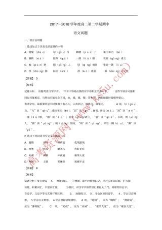 天津静海第一中学2017-2018学年高二语文下学期期中试题含解斩
