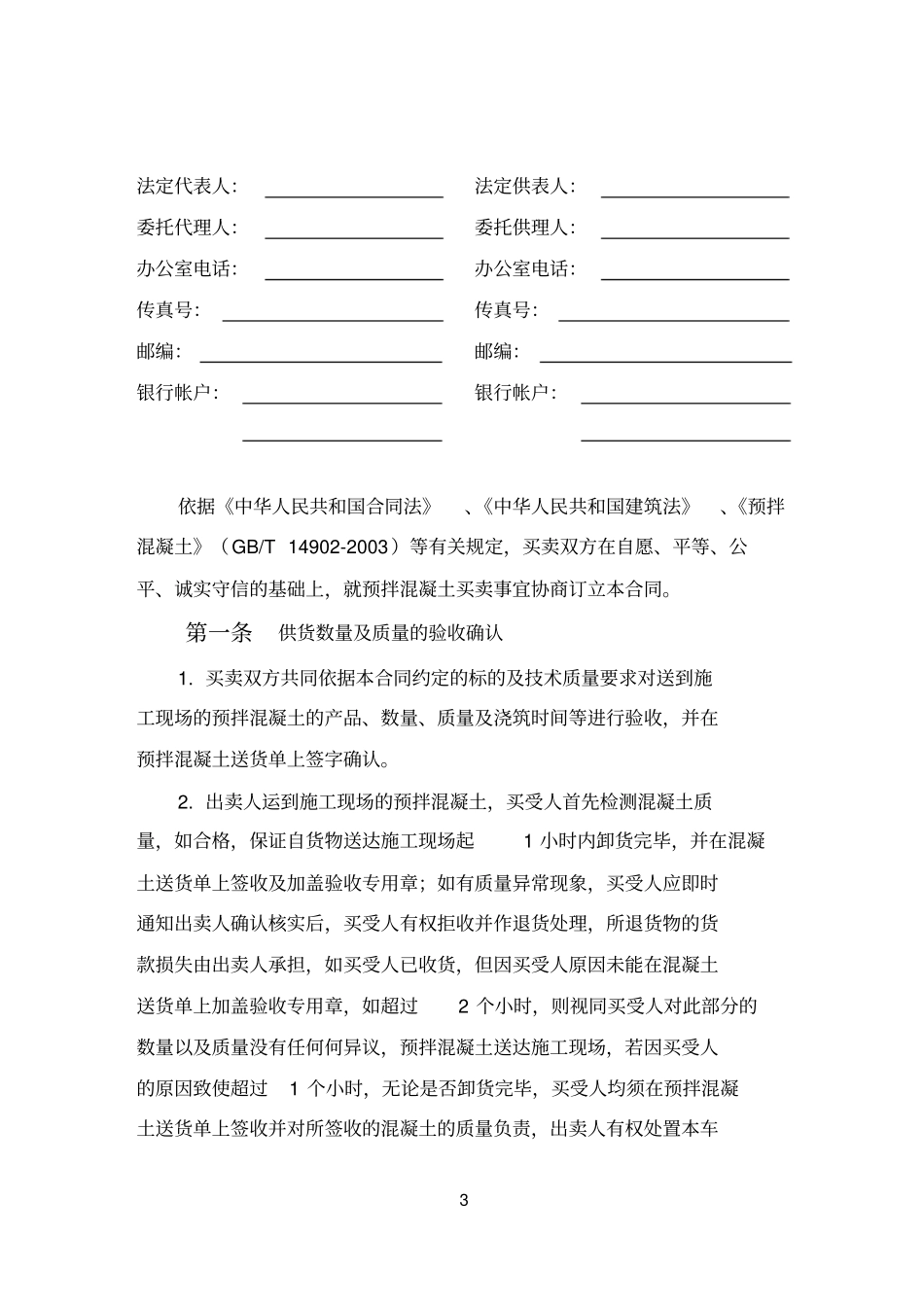 天津预拌混凝土买卖合同_第3页
