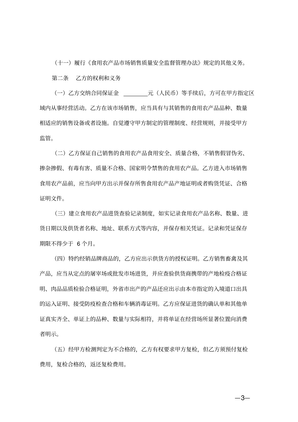 天津食用农产品质量安全合同_第3页