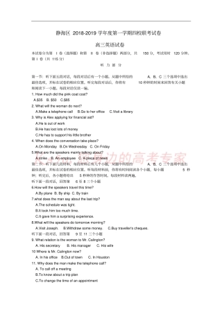 天津静海区2019届高三英语上学期12月四校联考试题