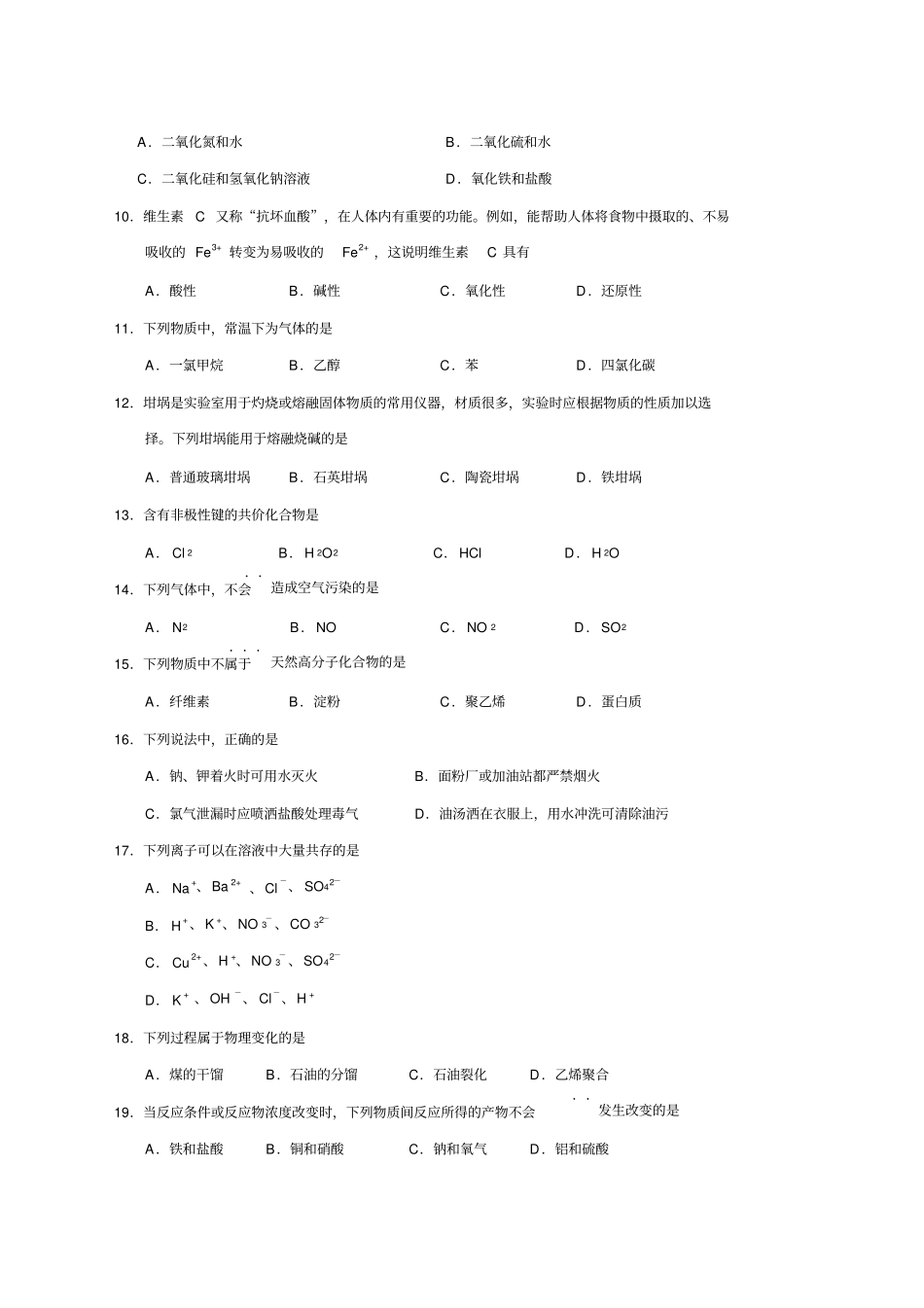 天津高中化学学业水平考试真题_第2页