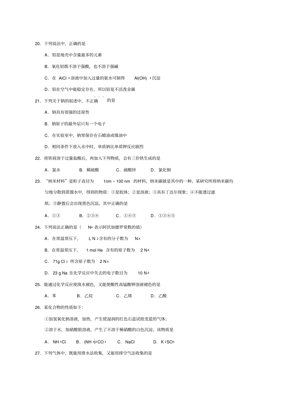 天津高中化学学业水平考试真题_第3页