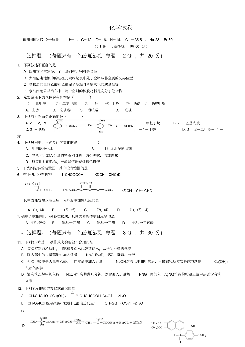 天津高二下学期期末考试--化学_第1页