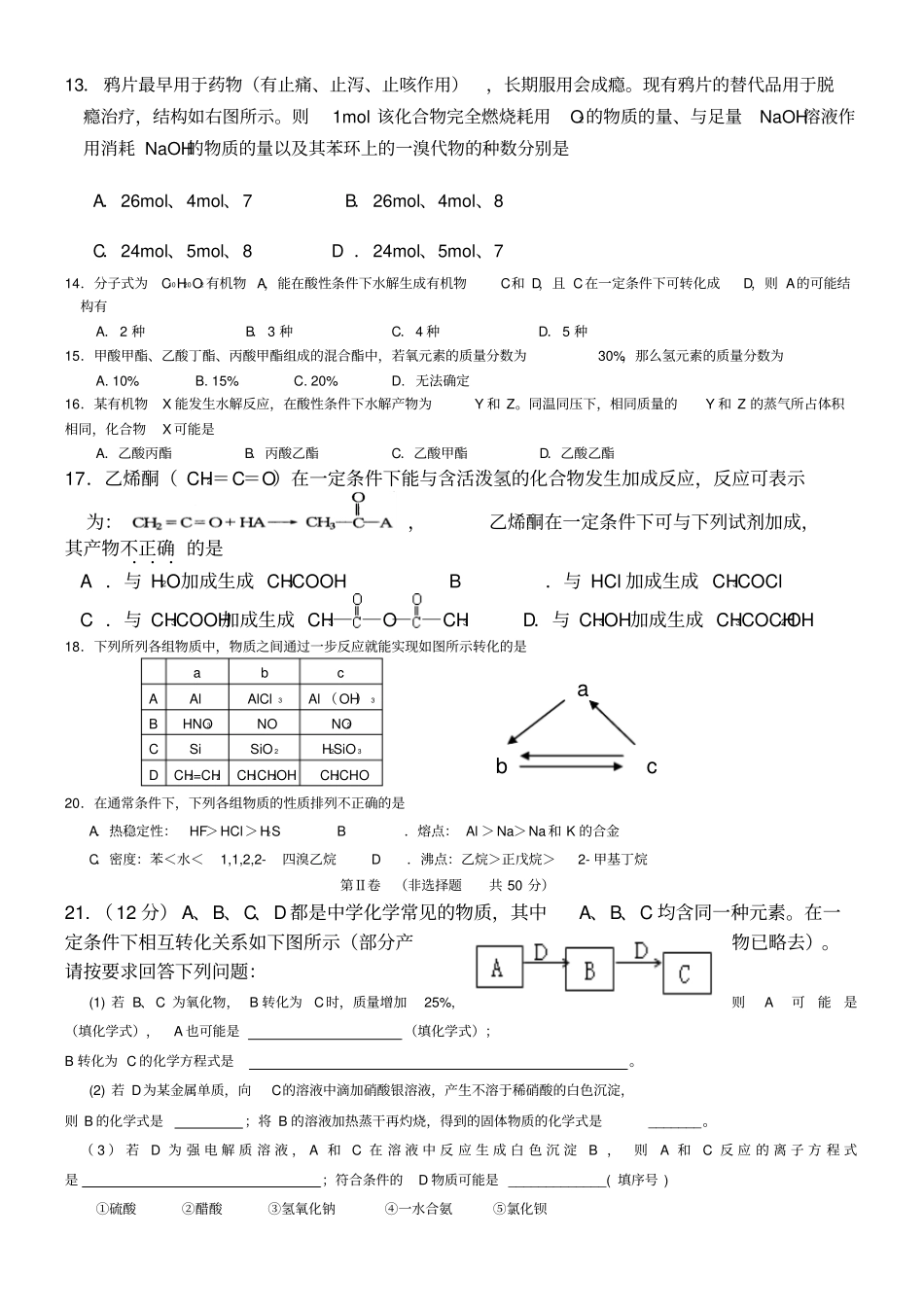 天津高二下学期期末考试--化学_第2页