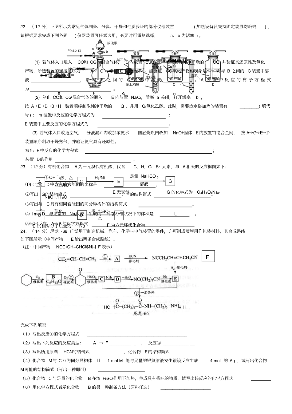 天津高二下学期期末考试--化学_第3页