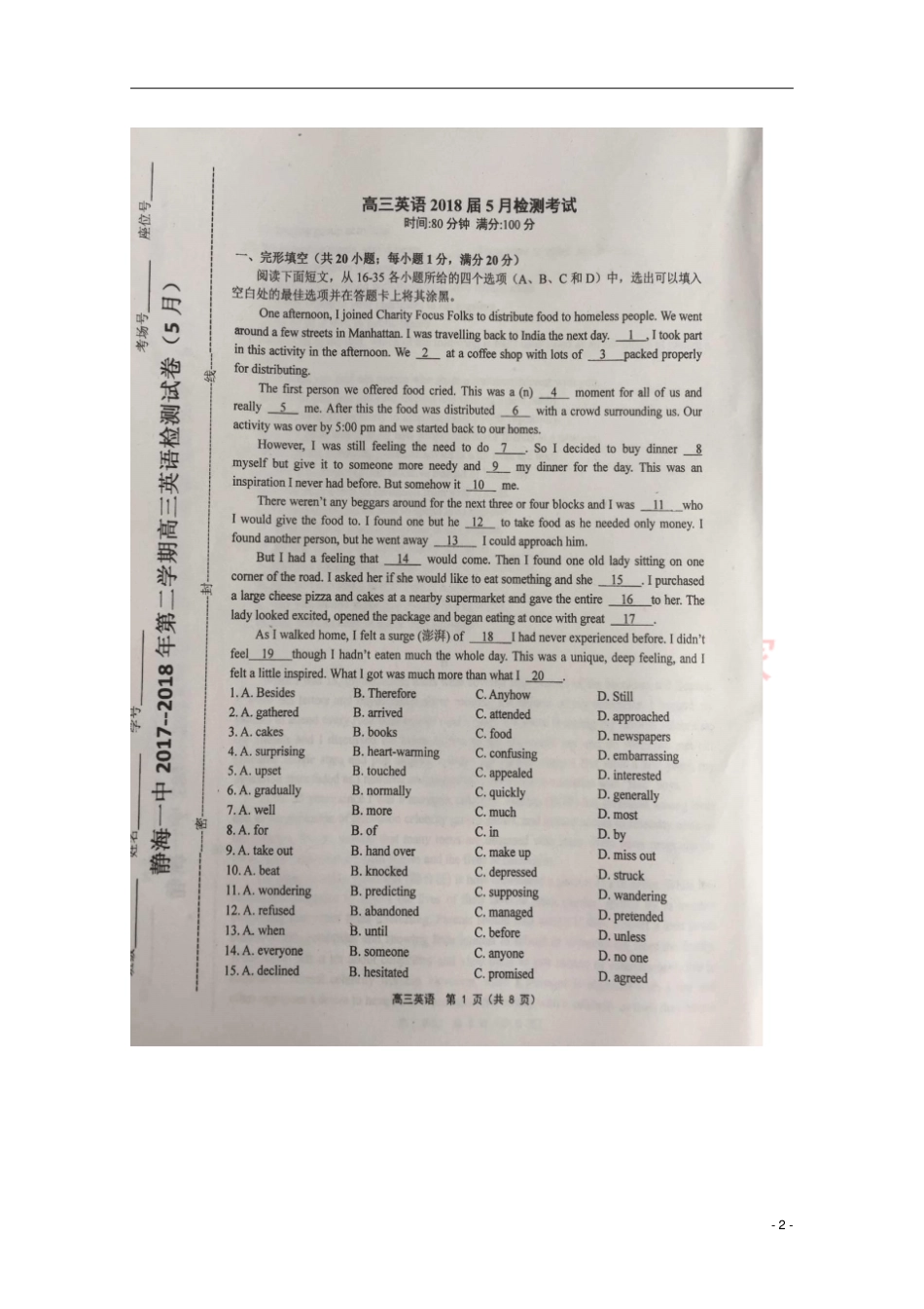 天津静海第一中学2018届高三英语5月检测试题扫描版，无答案_第2页