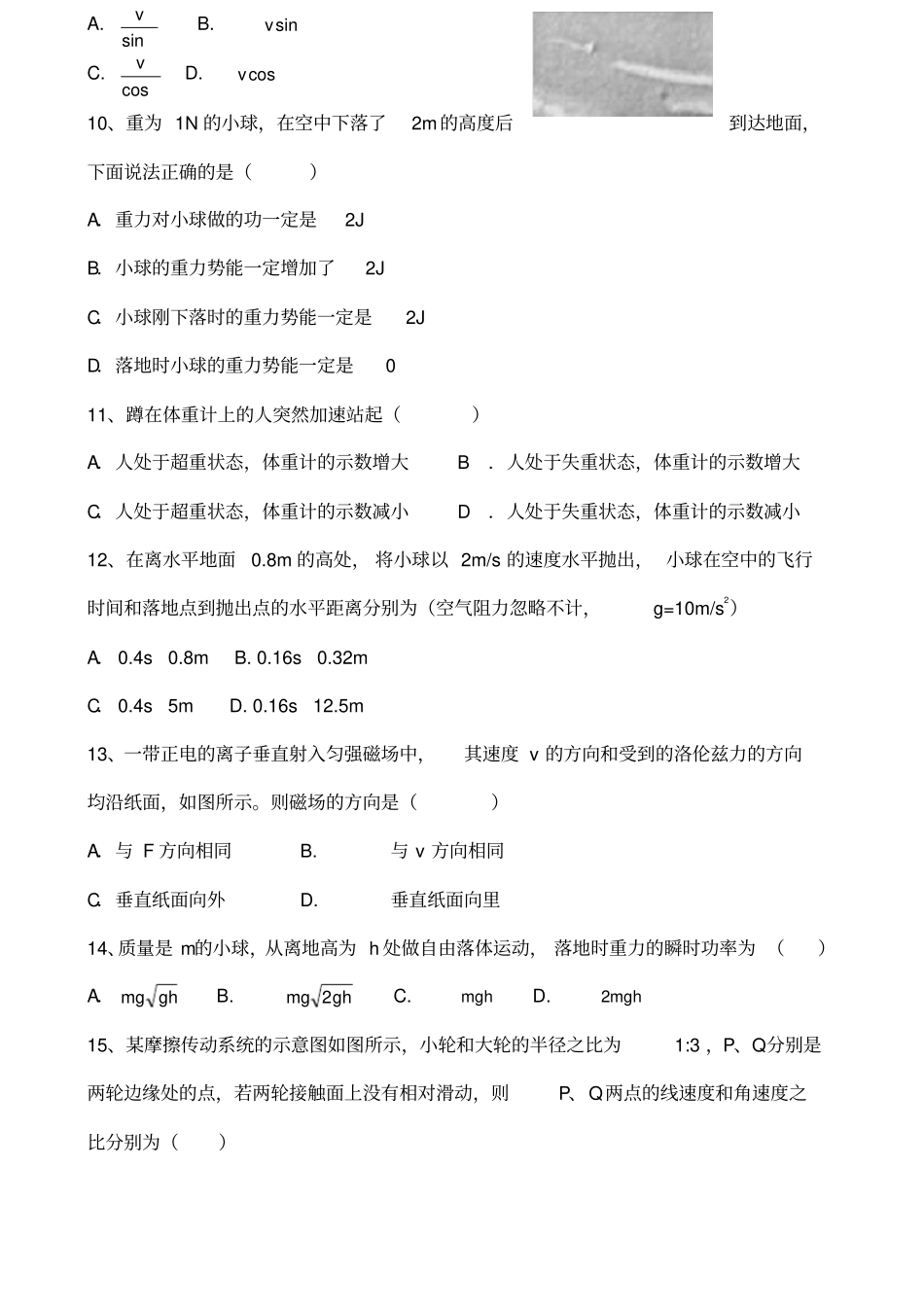 天津高中会考物理试题及答案_第3页