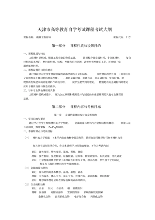 天津高等教育自学考试课程8优质版