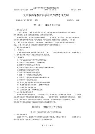 天津高等教育自学考试课程考试大纲