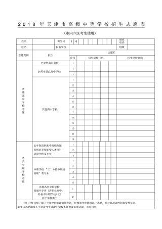 天津高级中等学校招生志愿表格空白