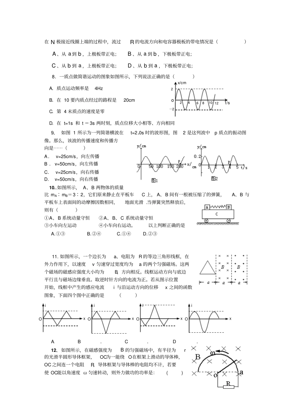 天津高二物理期末考试卷汇总_第2页