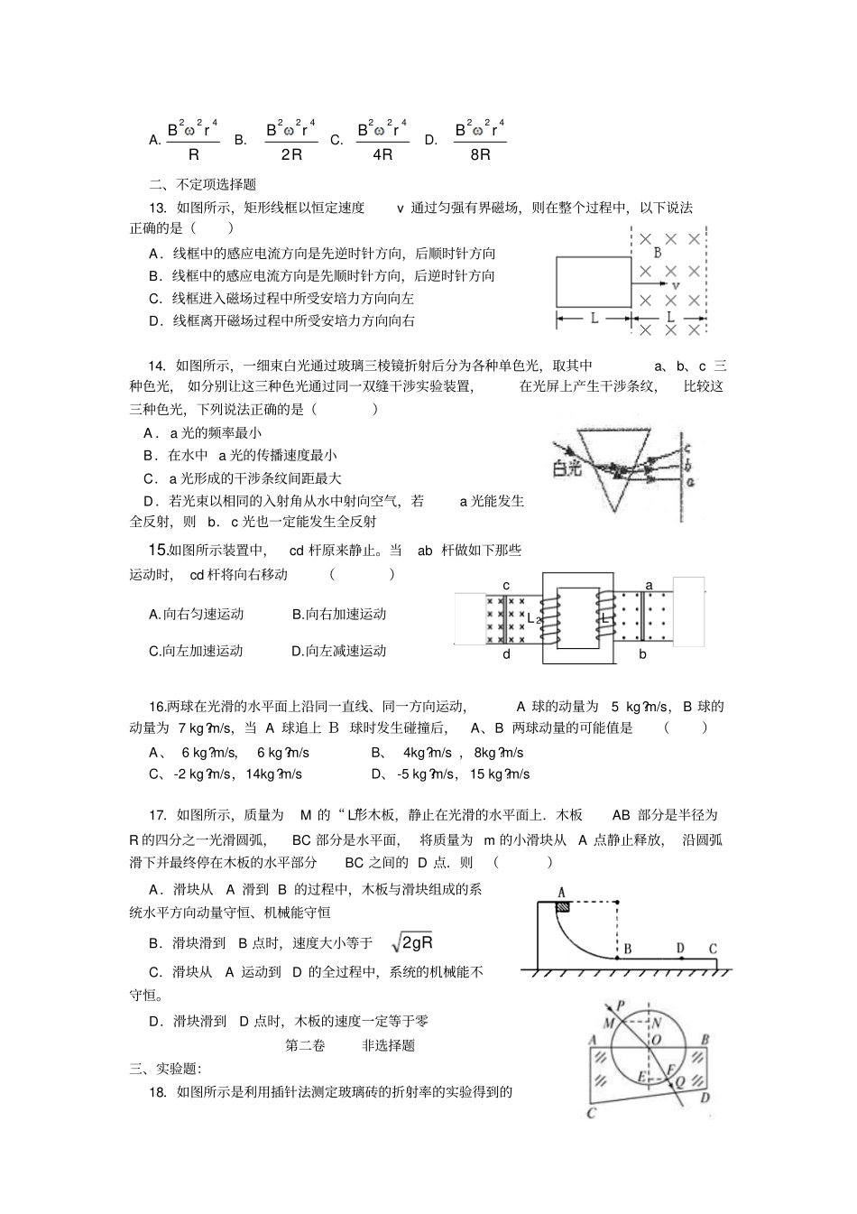天津高二物理期末考试卷汇总_第3页