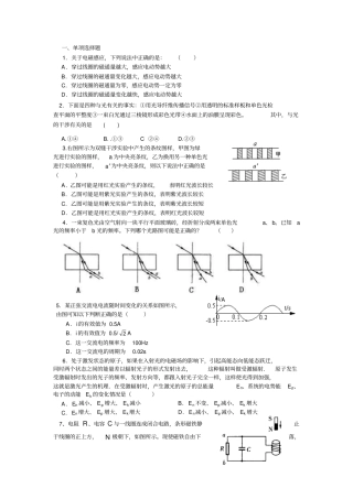 天津高二物理期末考试卷汇总