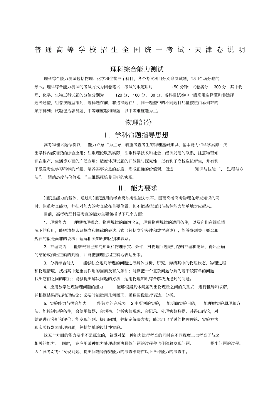 天津高考大纲物理_第1页