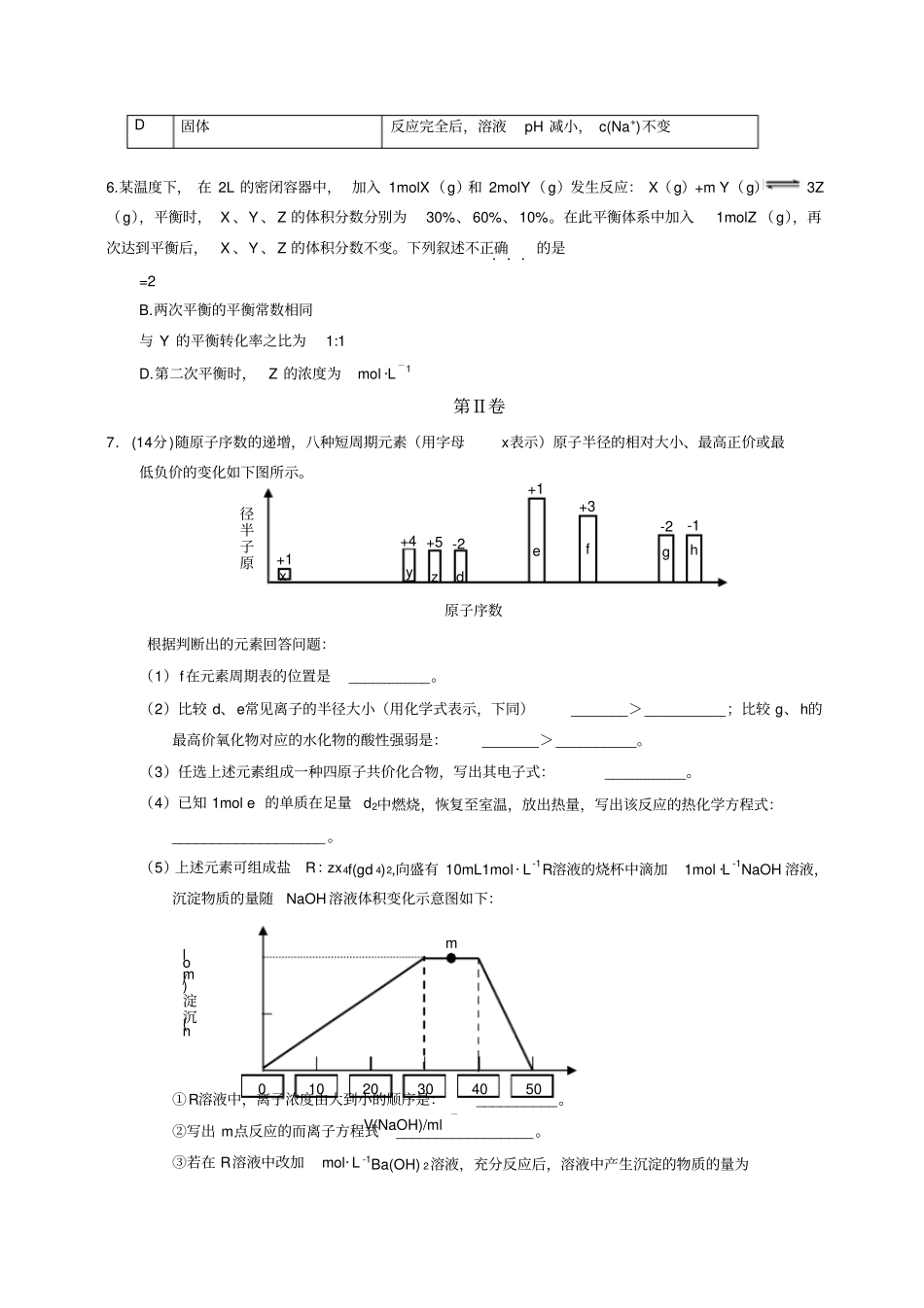 天津高考化学试题含答案_第2页
