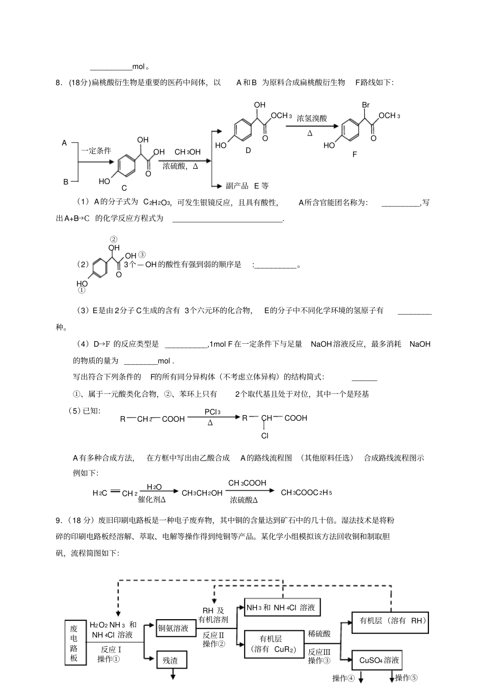 天津高考化学试题含答案_第3页