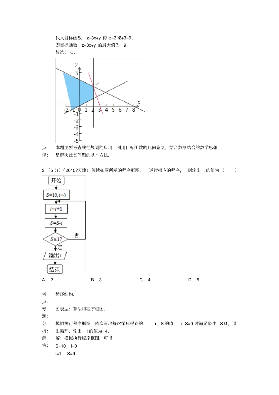 天津高考数学试卷文科答案与解析_第2页