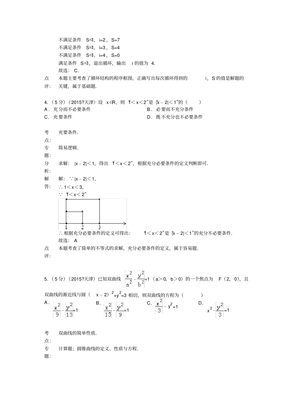 天津高考数学试卷文科答案与解析_第3页