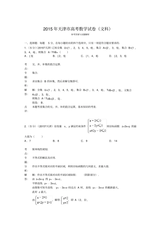 天津高考数学试卷文科答案与解析