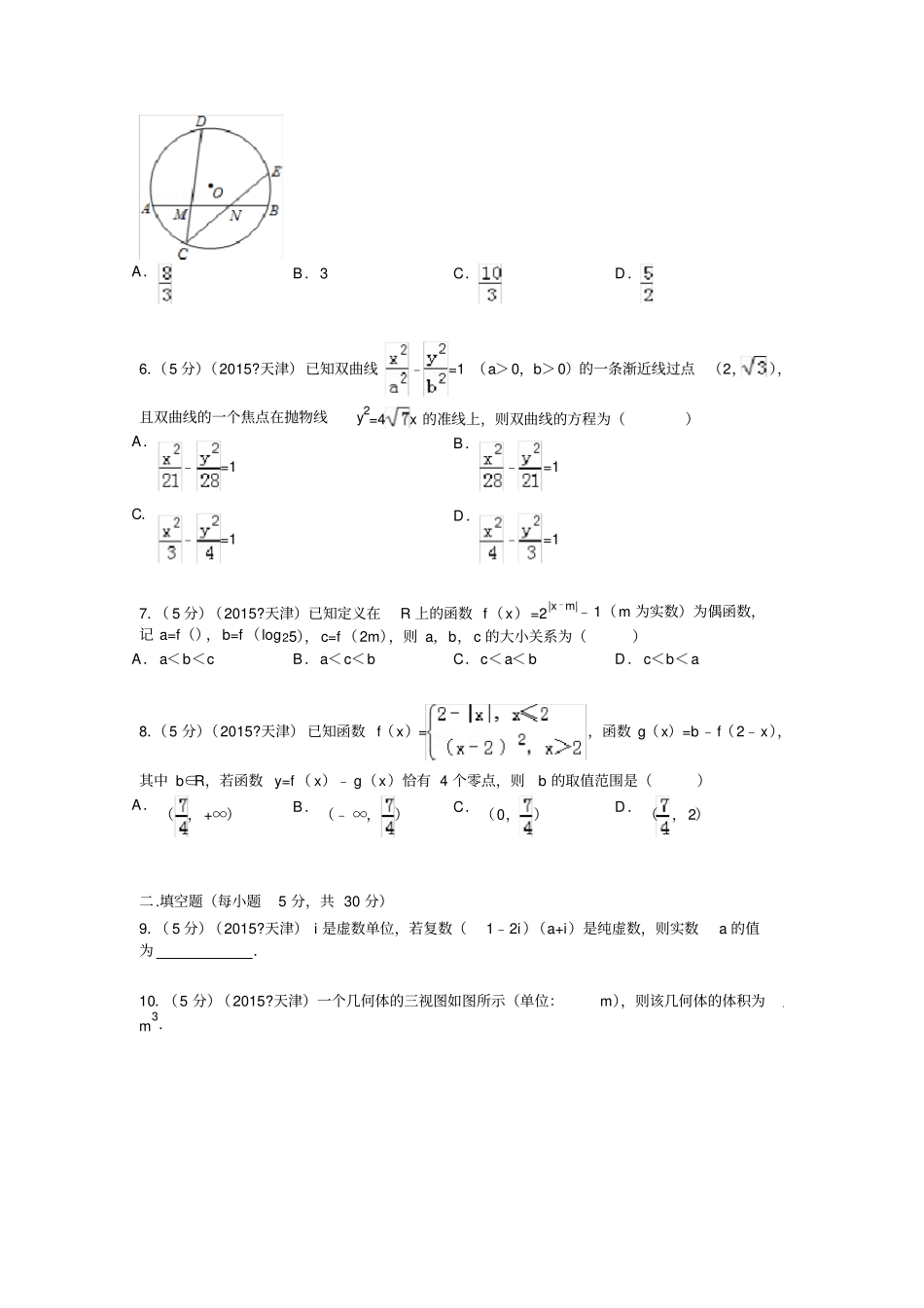 天津高考数学试卷理科解析_第2页