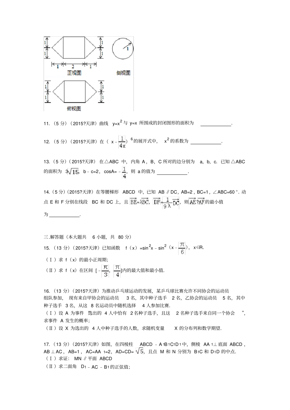 天津高考数学试卷理科解析_第3页