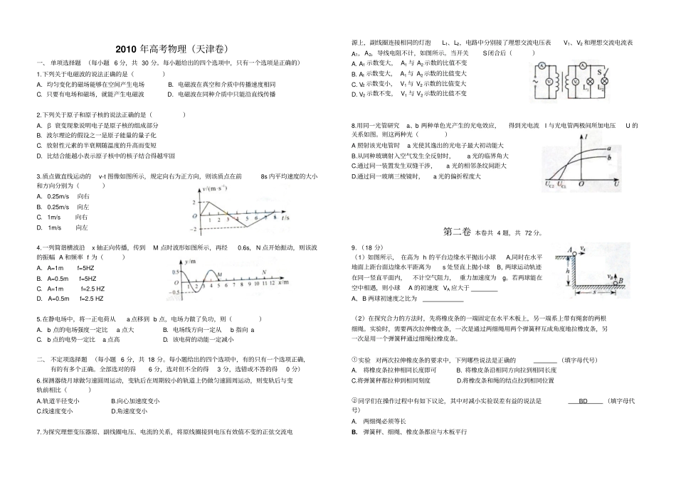 天津高考物理试题及答案_第1页