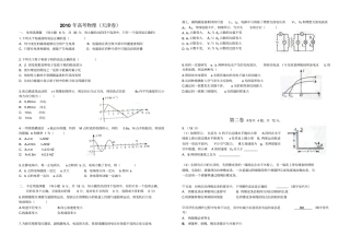 天津高考物理试题及答案