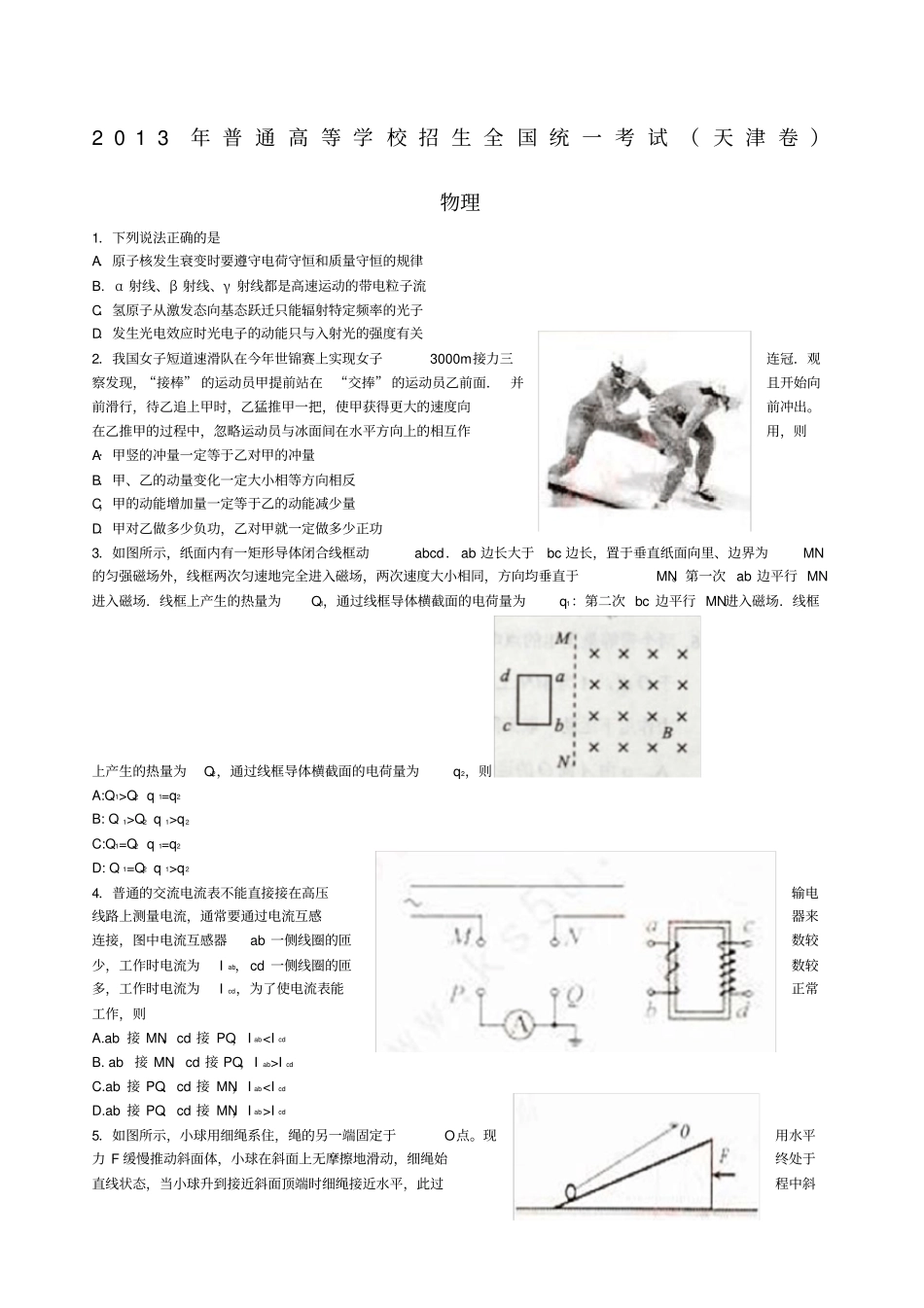天津高考理综物理试卷含答案_第1页