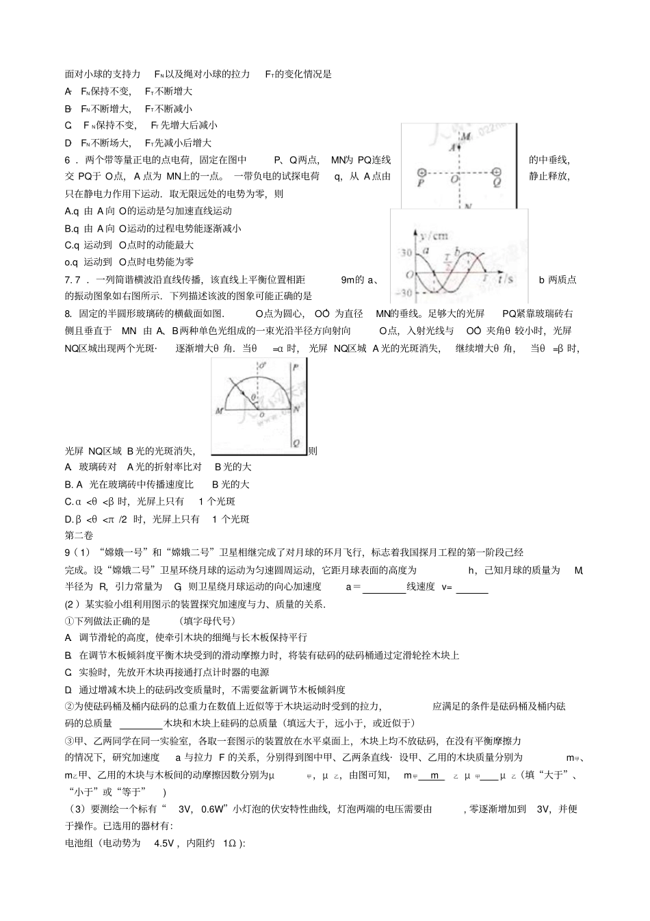 天津高考理综物理试卷含答案_第2页