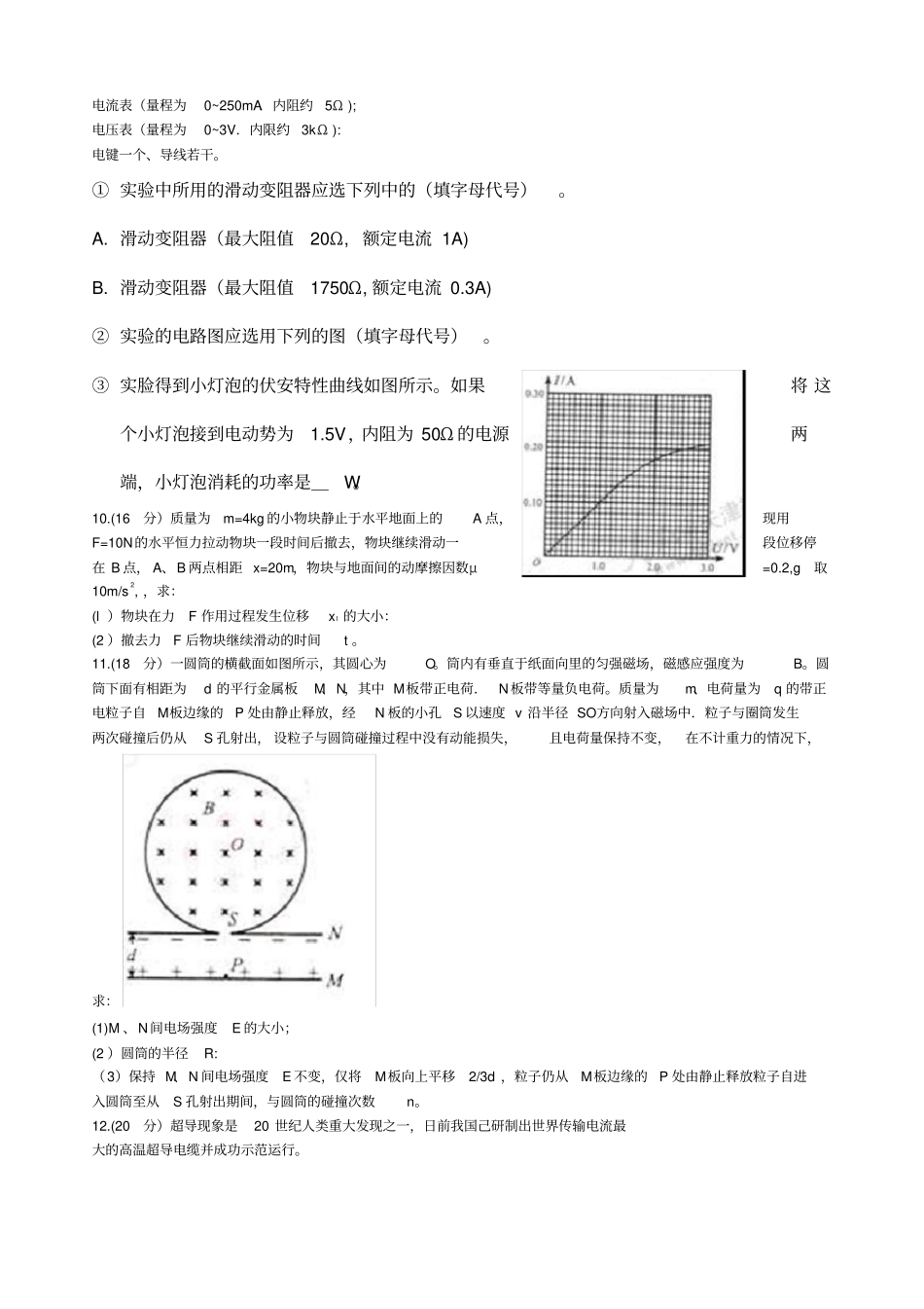 天津高考理综物理试卷含答案_第3页