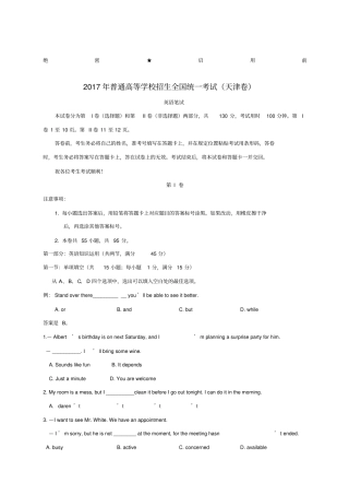 天津高考英语试题及答案