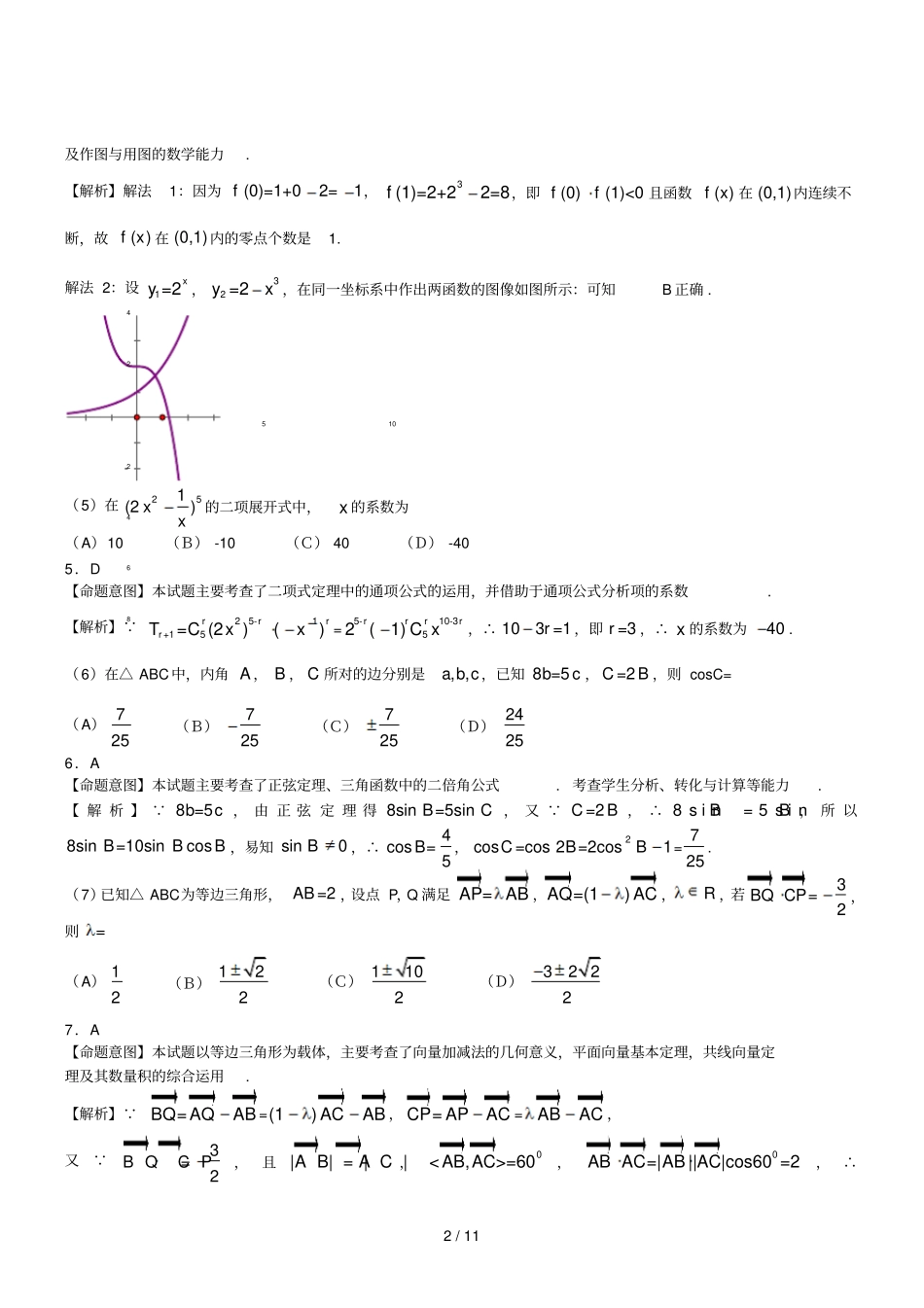 天津高考试题理数,解析版_第2页