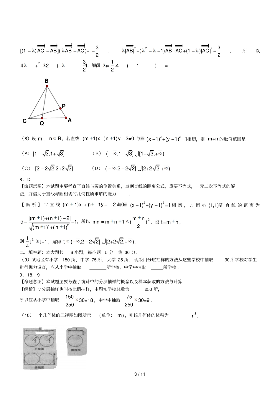 天津高考试题理数,解析版_第3页