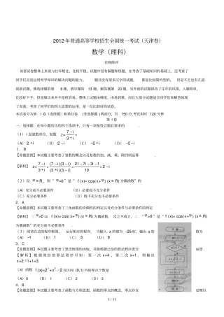 天津高考试题理数,解析版
