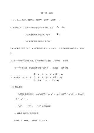 天津高考数学高考必备知识点总结归纳精华版