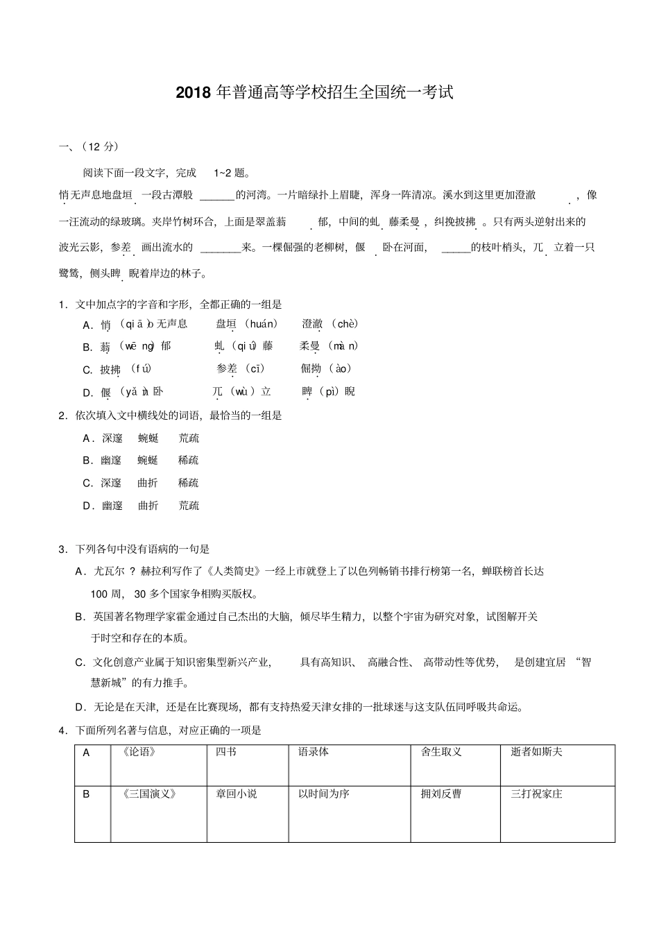 天津高考语文试题_第1页