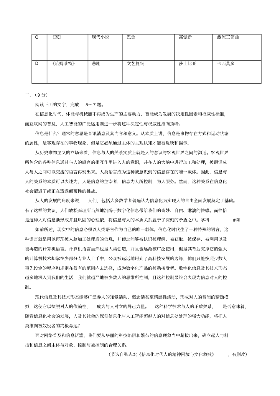 天津高考语文试题_第2页