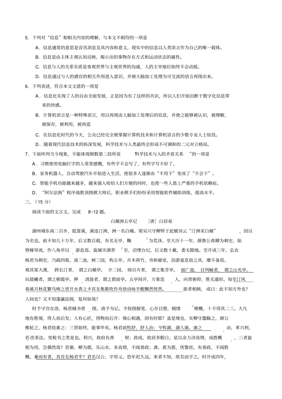 天津高考语文试题_第3页