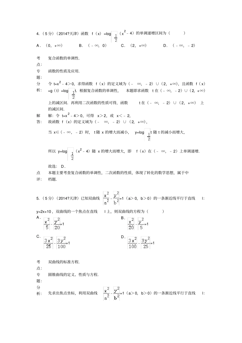 天津高考数学试卷理科答案与解析_第3页