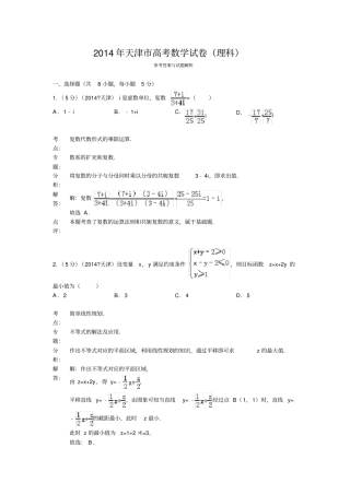 天津高考数学试卷理科答案与解析