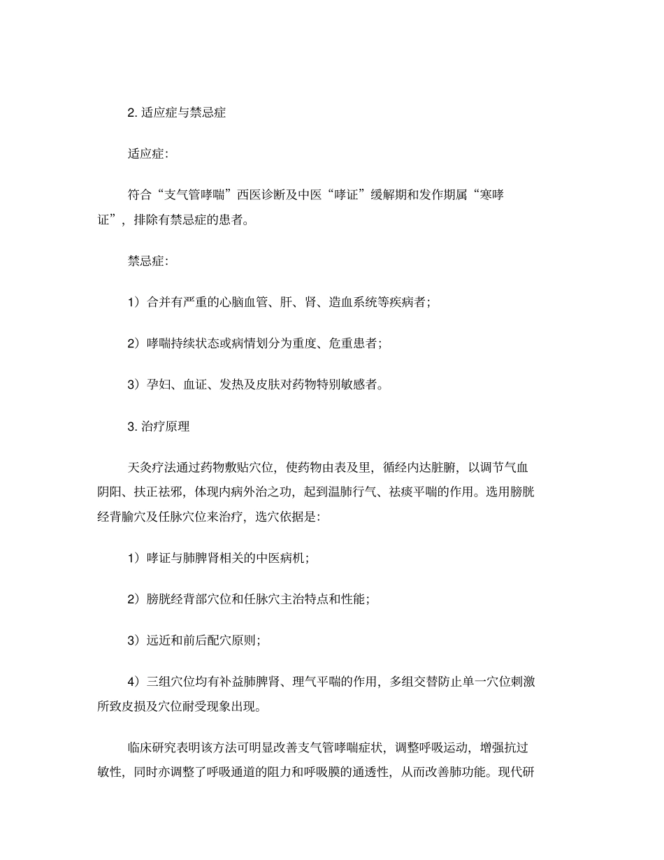 天灸治疗支气管哮喘技术_第2页