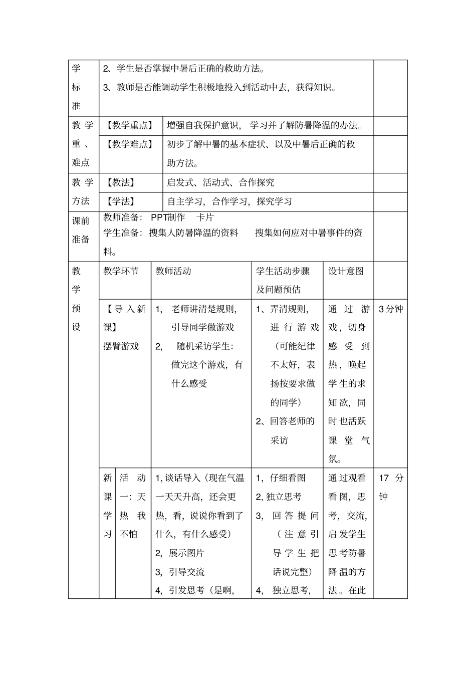天热我不怕教学设计_第2页