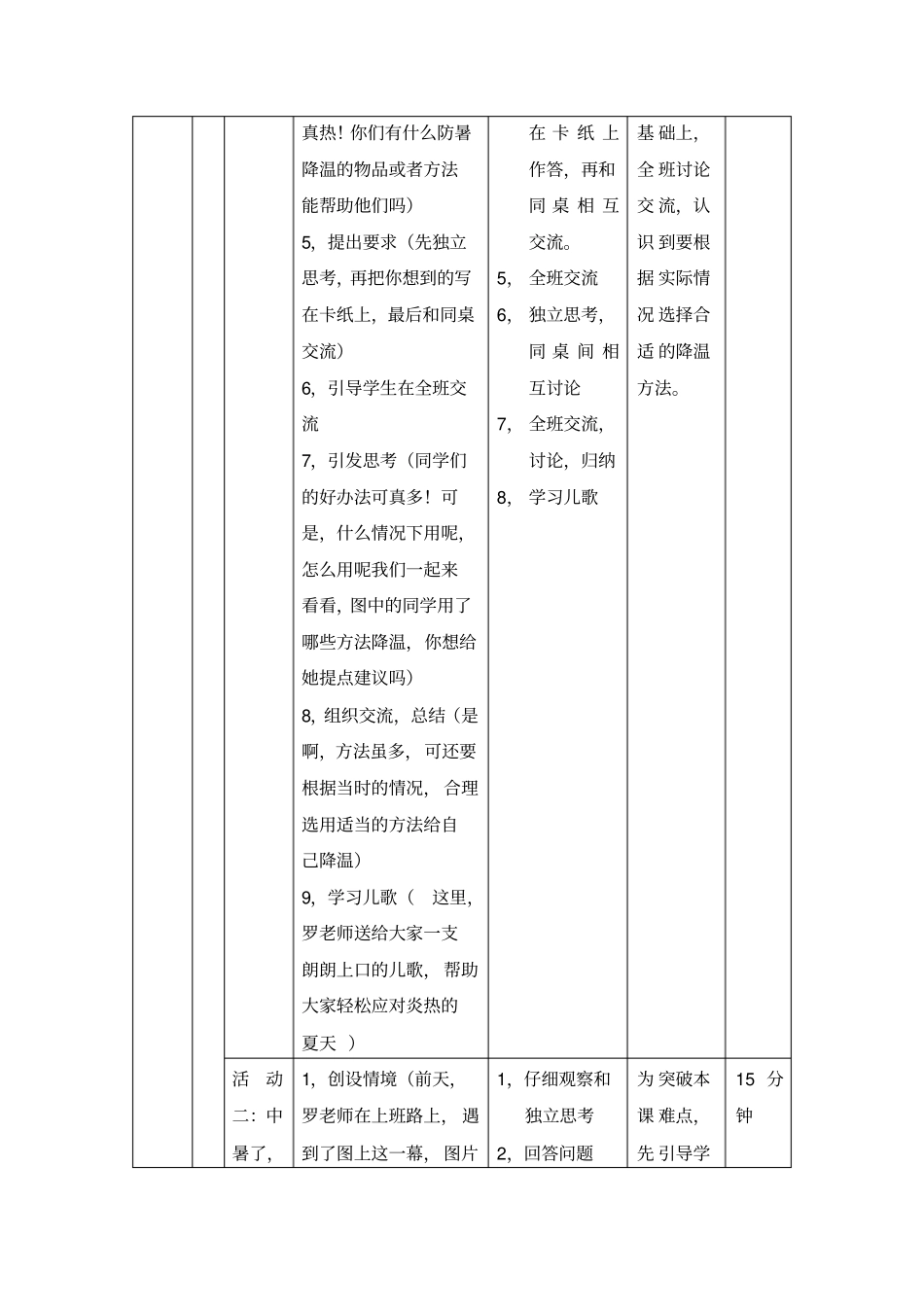 天热我不怕教学设计_第3页