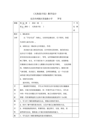 天热我不怕教学设计