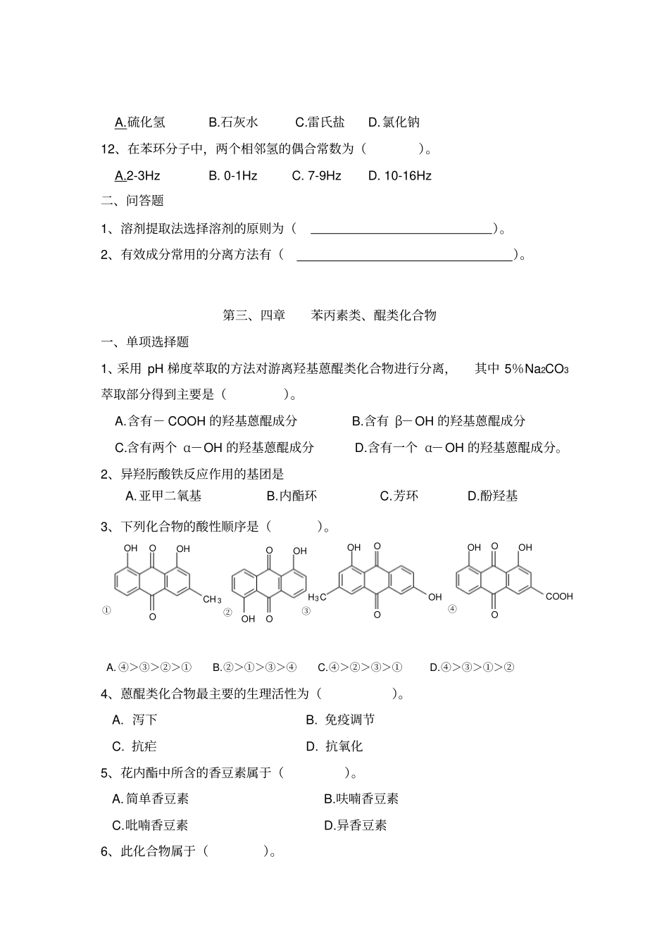 天然产物化学习题讲解_第2页