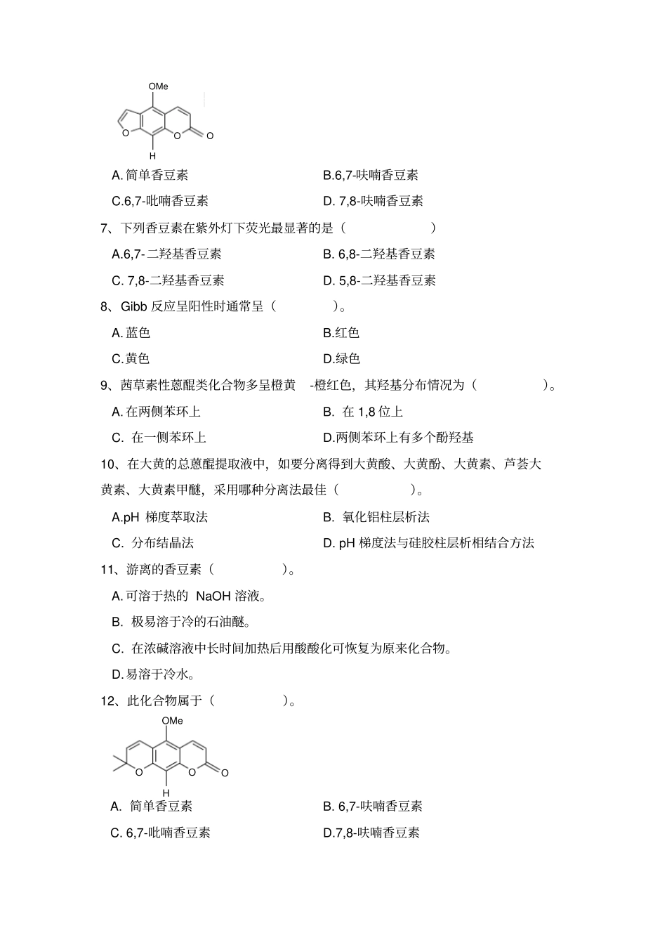 天然产物化学习题讲解_第3页
