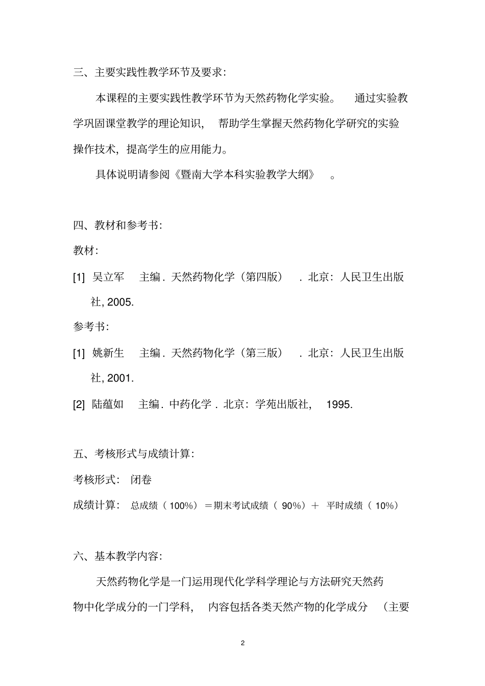 天然产物化学天然药物化学应用_第2页